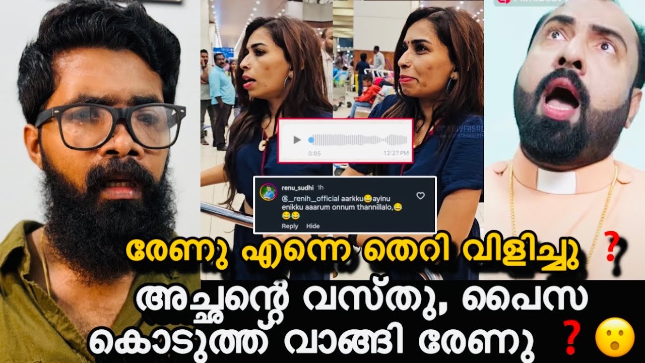കിച്ചു കട്ടകളിപ്പിൽ വീട്ടിൽ വന്നു കേറി രേണുവിനെ ഇറക്കി വിട്ട് ❓😲പൊട്ടിക്കരഞ്ഞു രേണു ❓Renu Sudhi 