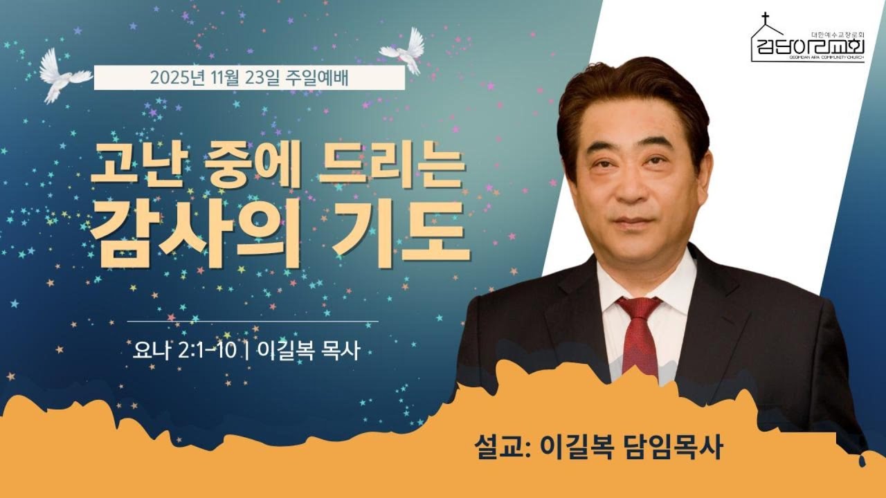 고난 중에 드리는 감사의 기도