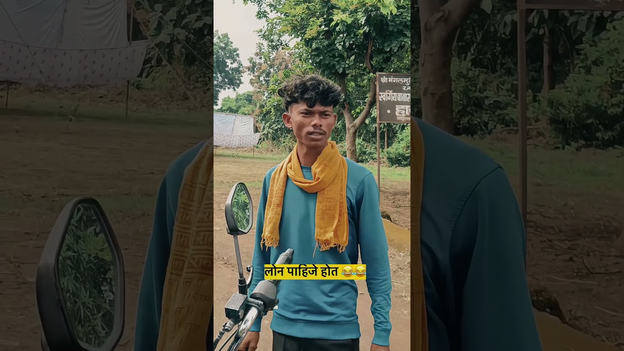 लोन पाहिजे होत😂🤣..
