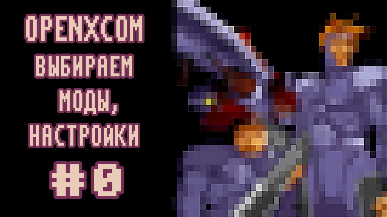 Прохождение OpenXCOM (X-COM: UFO Defense) #0 Настройки кампании
