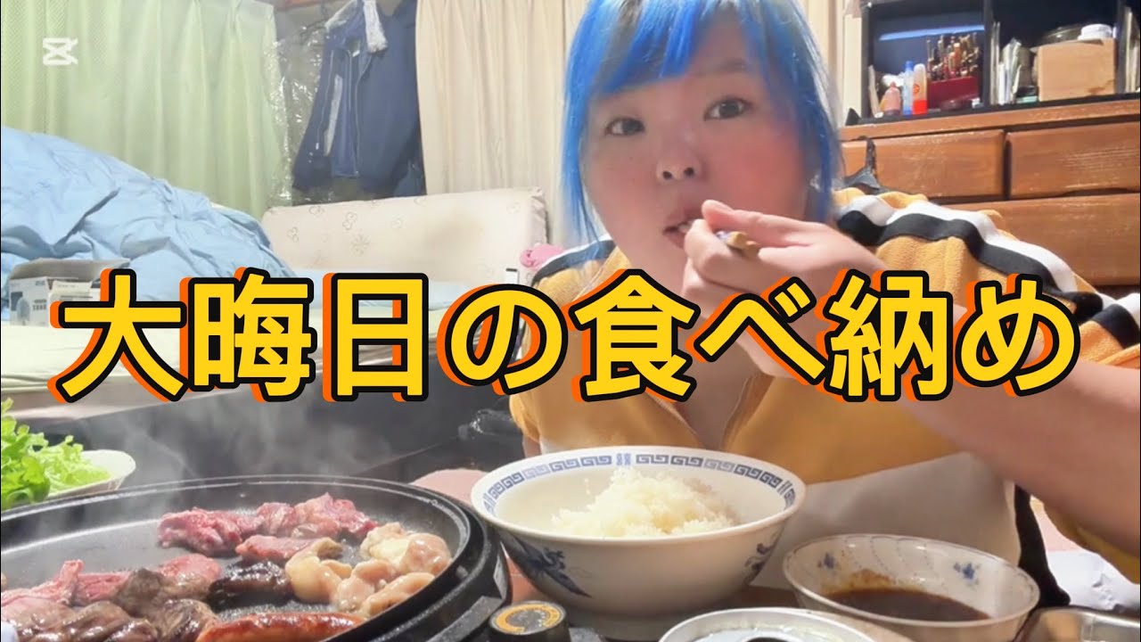 【大食い】大晦日の食べ納め