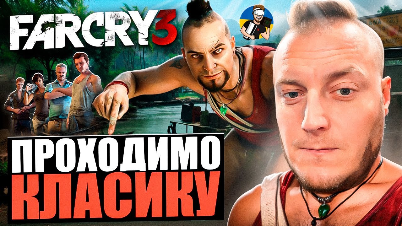 🤟FAR CRY 3 - ВАСС ПРОХОДИТЬ КЛАСИКУ ДЕНЬ 1 | RTX 5090🤟
