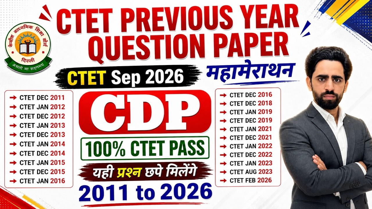 CTET Previous Year Question Paper | 2011 to 2026 all sets | CTET CDP Part2| CTET Question Paper 2026