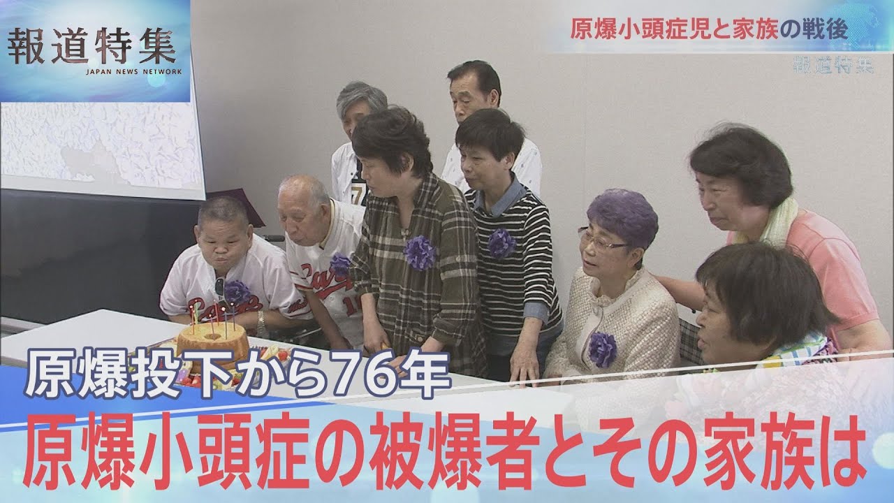 原爆小頭症児と家族…語られなかった戦後【報道特集】