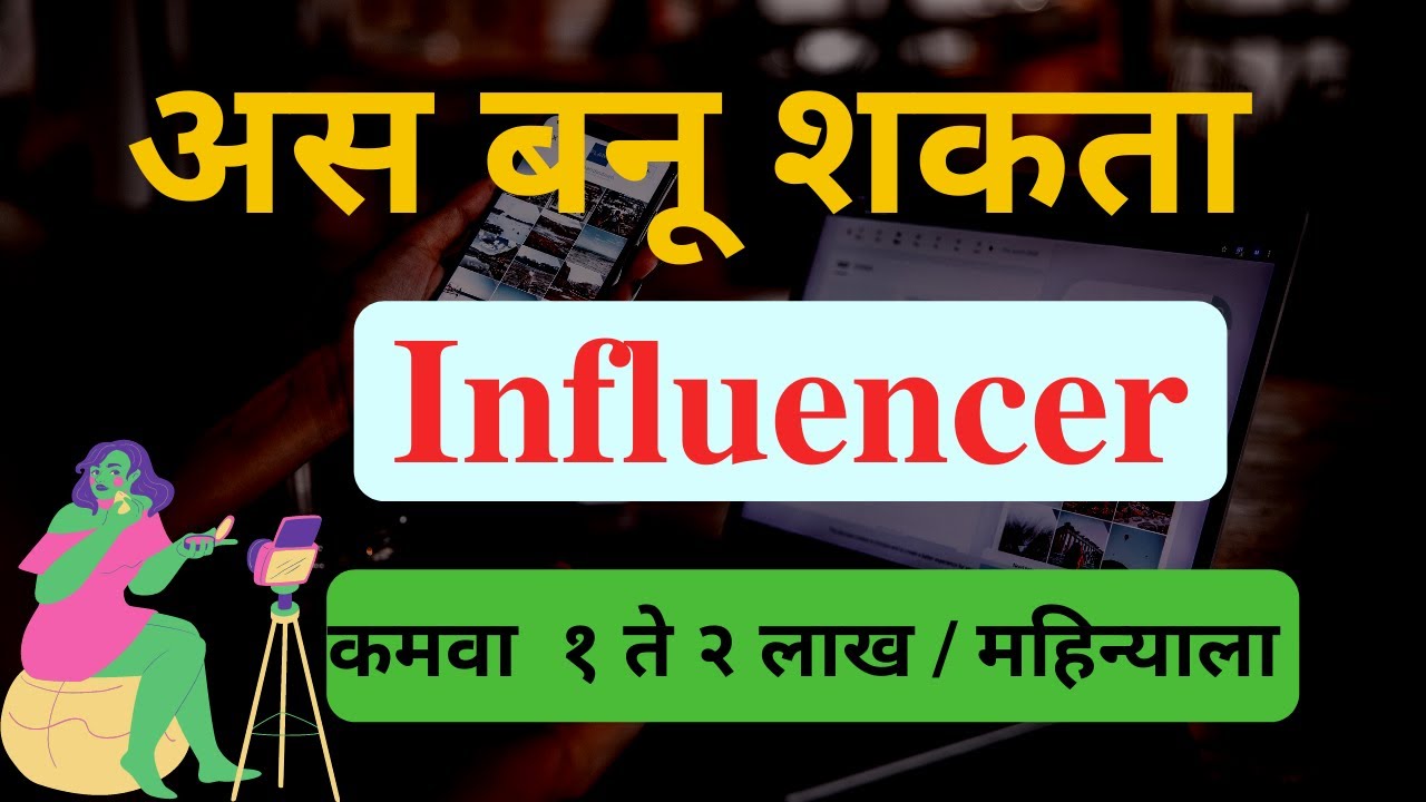 What is Social Media Influencer ?Influencer Marketing 2021 | Influencer Marketing In (Marathi)