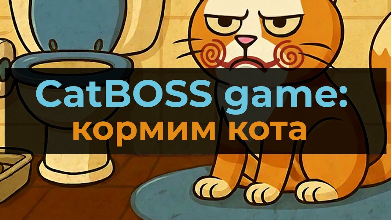 CatBOSS Game : Telegram Mini App игра на блокчейне TON