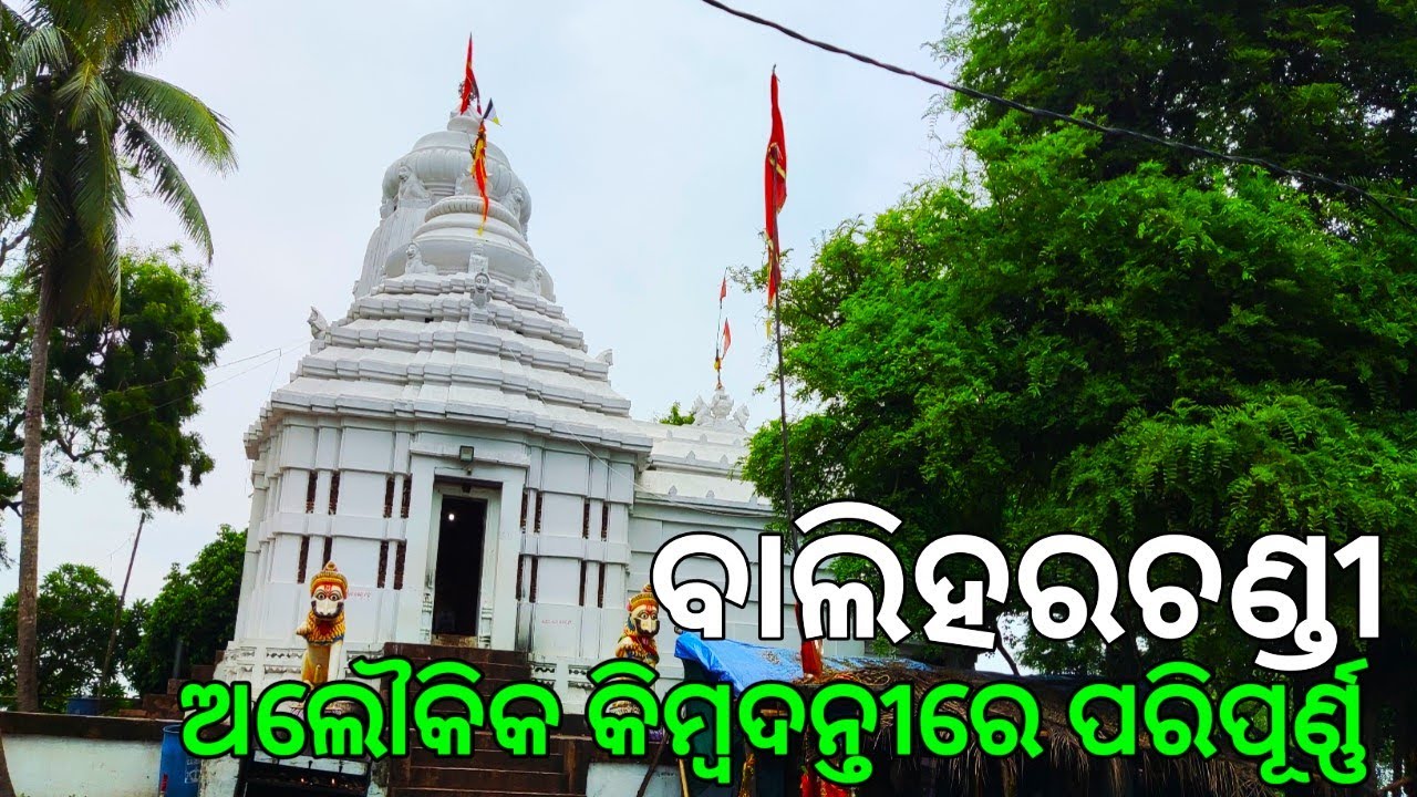 Baliharachandi Temple | Baliharachandi Temple Puri