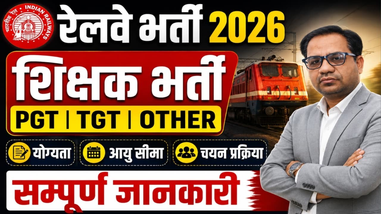 Railway Teacher Recruitment 2026 🔥 PGT TGT भर्ती | Eligibility | Salary | Form Date