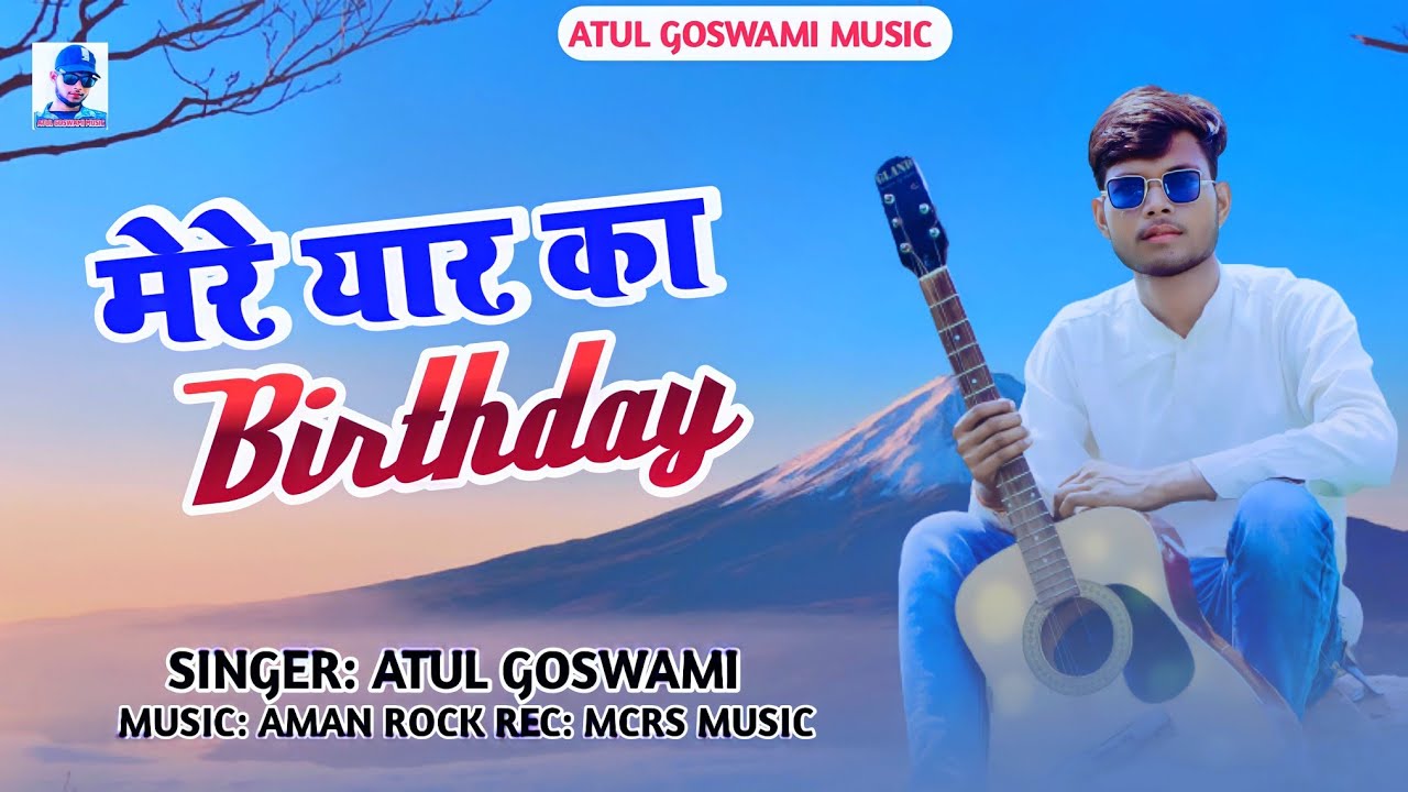 YAAR KA BIRTHDAY | atul goswami | मेरे यार बर्थडे | new Hindi birthday song |