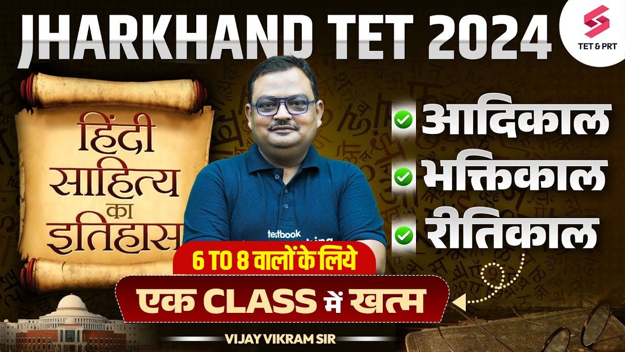 Jharkhand TET 2024 ( 6 to 8 ) Hindi Maha Marathon Class | JTET Complete Hindi Class