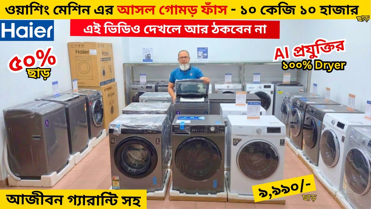 Haier Washing Machine Price In Bangladesh 2026 | Semi Automatic Washing Machine | Washing Machine