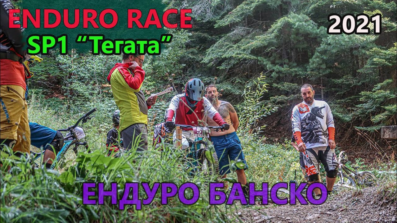 (EnduroRACE) SP1 Ендуро Банско 2021 - 
