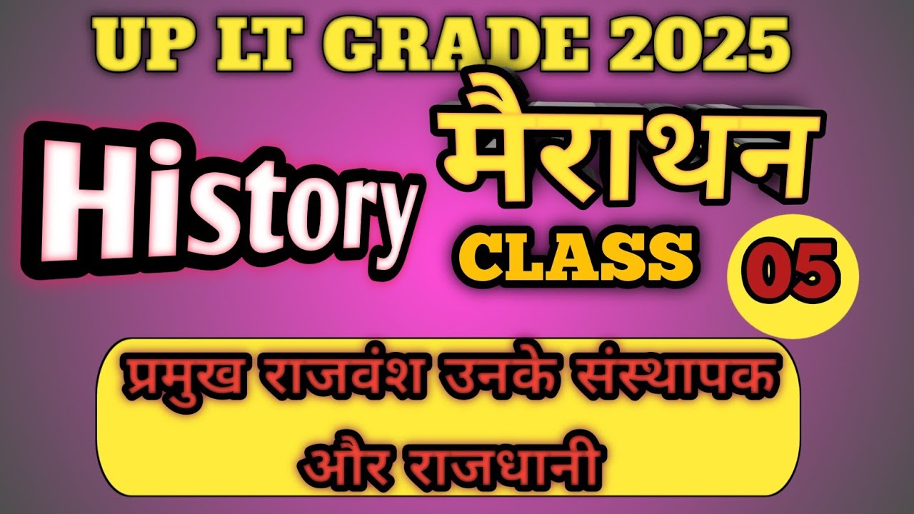 Lt Grade history Marathon Class 05 | Lt Grade history Revision Class | Lt Grade history Marathon|