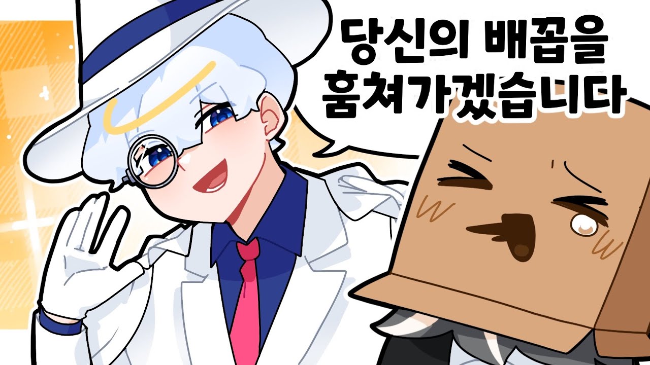 이뻘구와 괴도킫우의 음모 [구석탱이편]