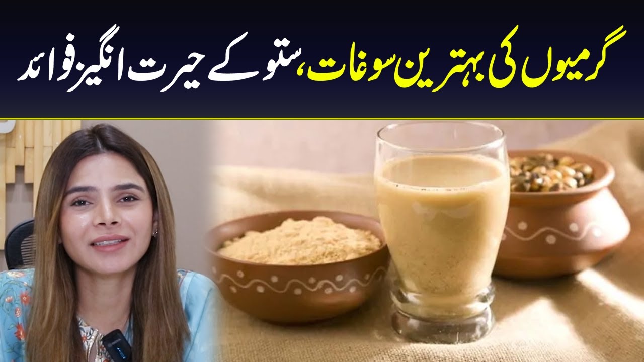 Best Drink for Summer Sattu | Benifits of Sattu | Ayesha Nasir