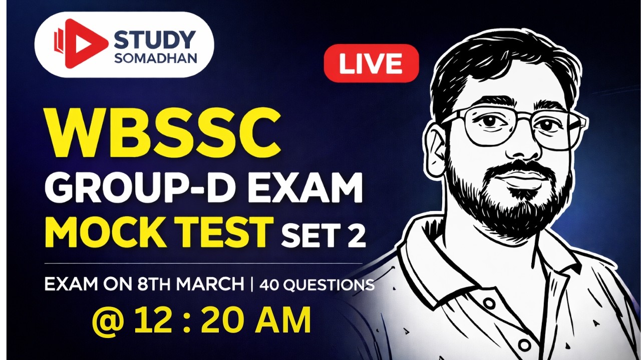 রাত জাগা ব্যাচ। WBSSC Group-D Written Exam 2026 | Full Mock Test - 02 | শেষ ০৬ দিনের প্রস্তুতি |