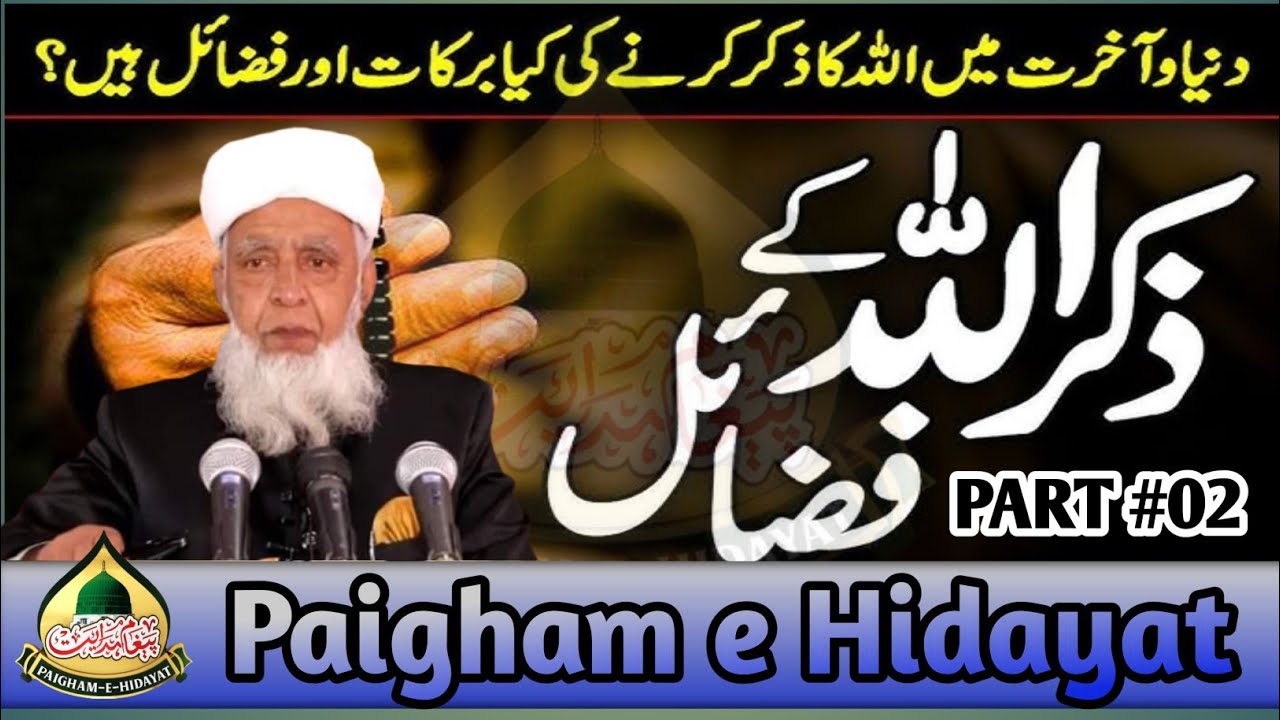 Zikrullah ki fazilat|Part #02|Moulana Mohmmad Maqbool Akhrani|Paigham e Hidayat|#paighamehidayat