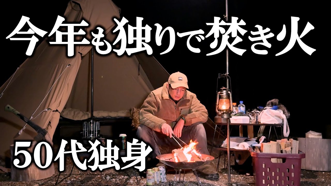 【MORIT AKANMA】今年も独りで焚き火する50代独身のソロキャンプ△四国愛媛県西予市宇和町△テンマクデザイン サーカスTC