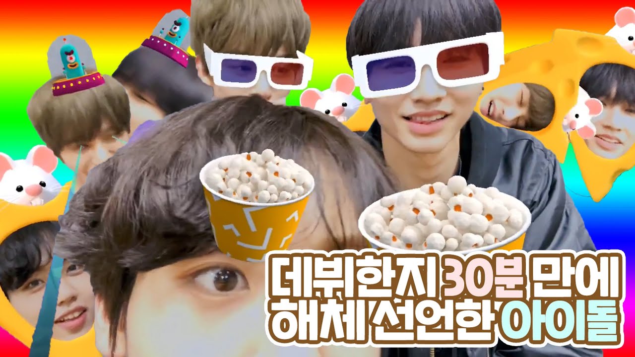 [TO1] 데뷔한지 30분 만에 해체 선언한 아이돌