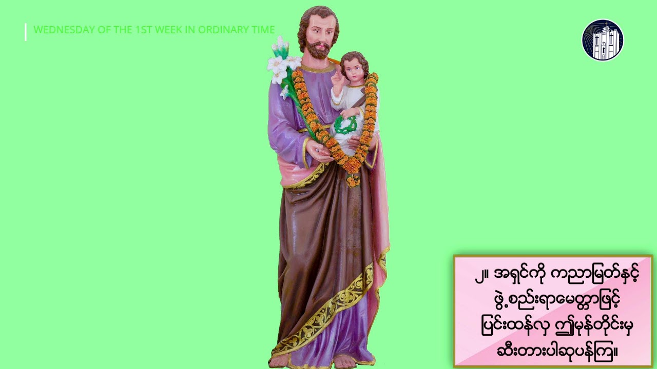 Wednesday of the 1st week in Ordinary Time