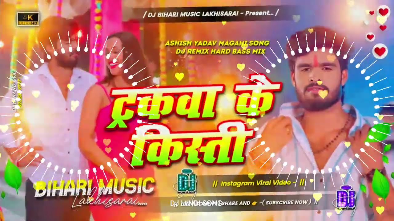 Dj Bihari Music | Truckwa Ke Kisti Giral Ja Ho | Ashish Yadav | New Maghi Song | Dj Remix Hard Bass