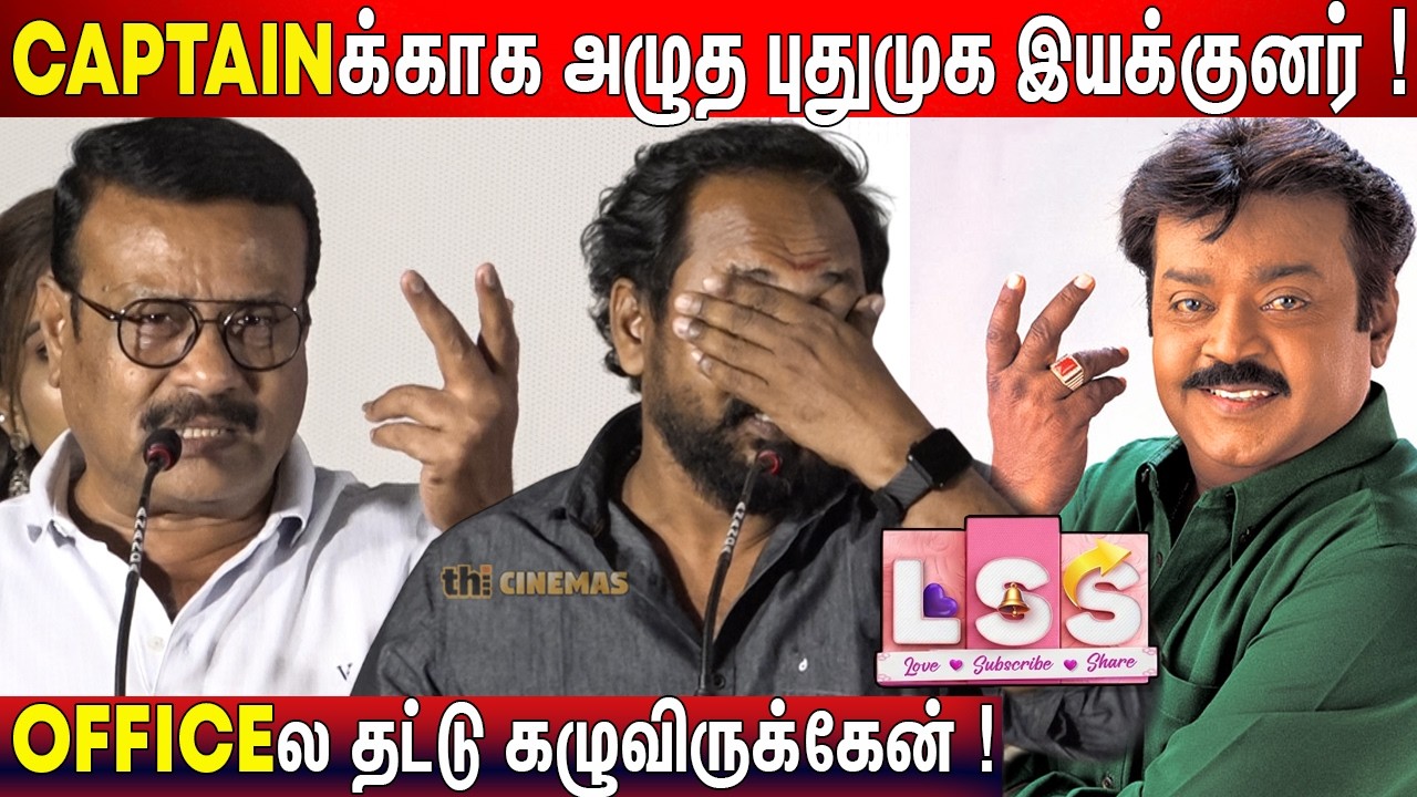 பெரியபடம்லாம் பல்டி ! 😭Mahalakshmi Murugan, Ilavarasu Speech LSS Audio Launch | Love Subscribe Share