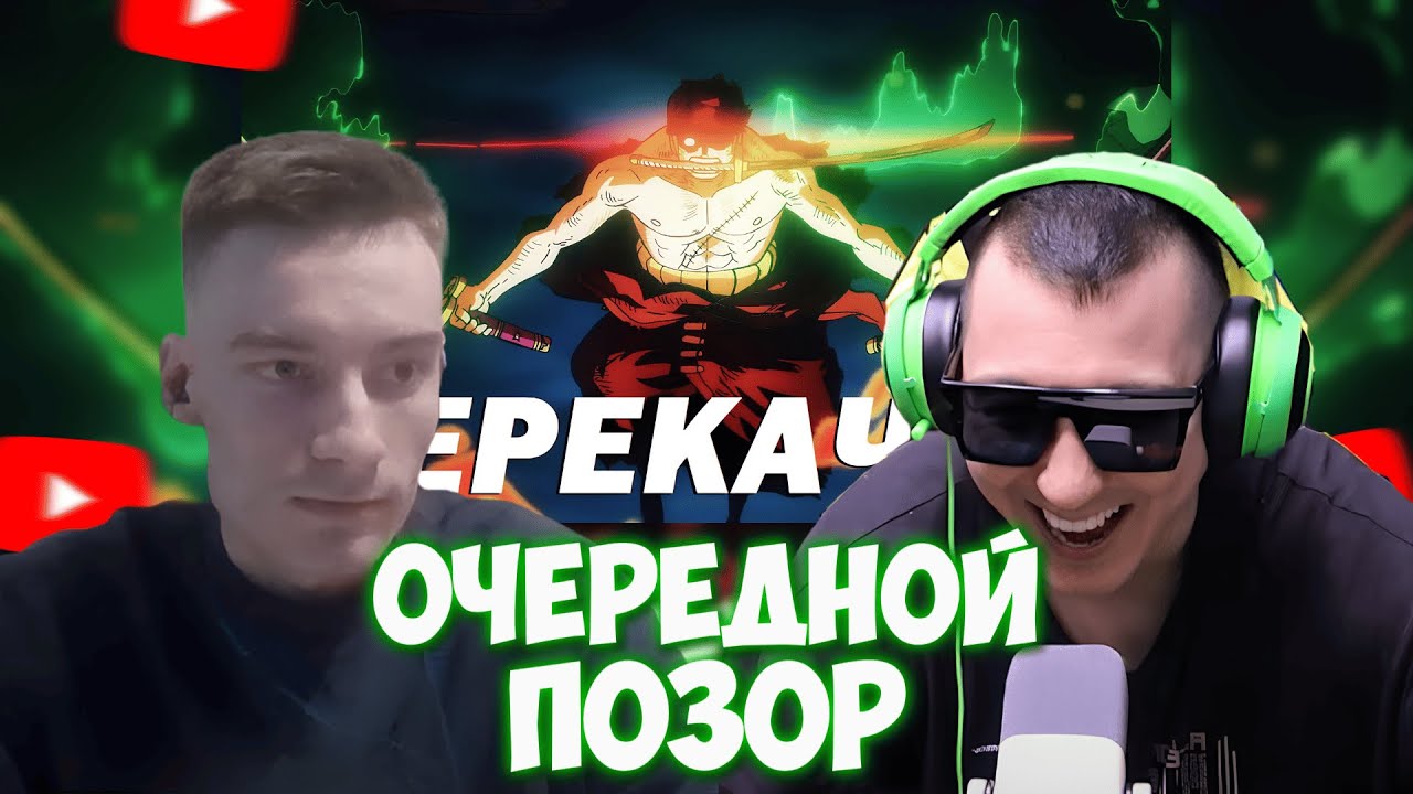CEHR АНАЛИЗИРУЕТ ОЧЕРЕДНУЮ ИСТЕРИКУ АНИМАМОРИ 😱 НА ЭТОТ РАЗ КРИНЖ ОБЗОР БИТВ ЗОРО И АНАЛИТИКА РЕПКИ