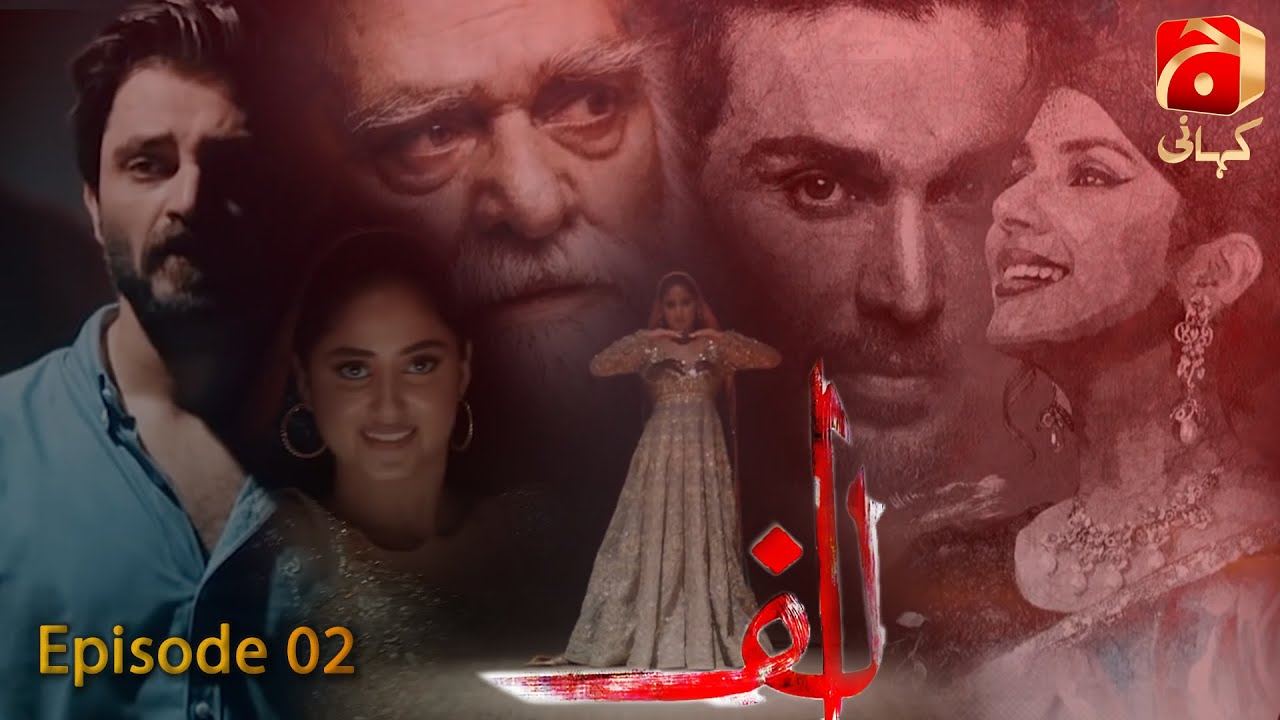 Alif Episode 02 - Hamza Ali Abbasi - Sajal Ali - Ahsan Khan - Kubra Khan | 