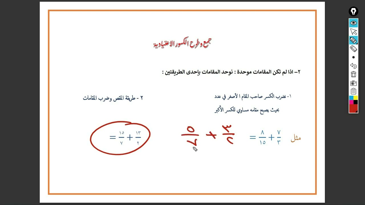 جمع وطرح الكسور الاعتيادية
