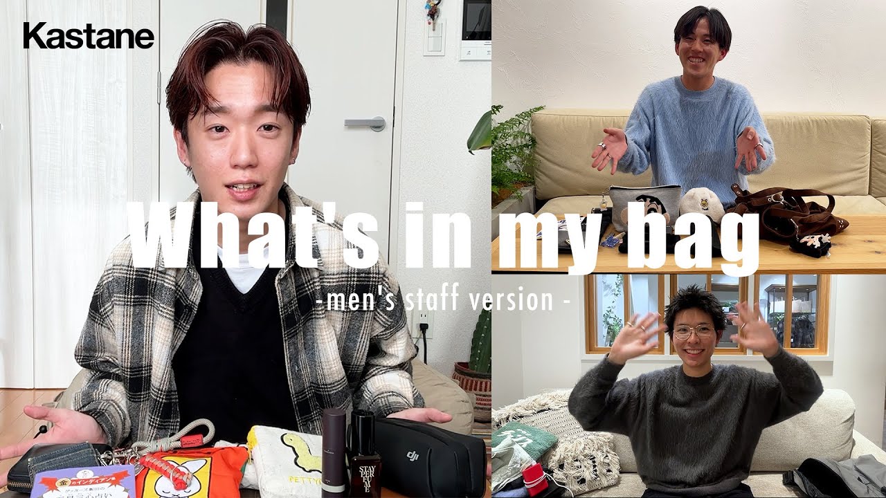 【What's in my bag】アパレルメンズスタッフのリアルな持ち物を調査👜 | #kastane