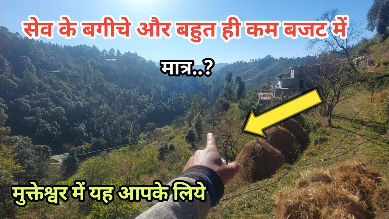 Best Second Home Option For YOU Under 10 Lakhs ✌️ मुक्तेश्वर मेें ऐसी भी जगह 