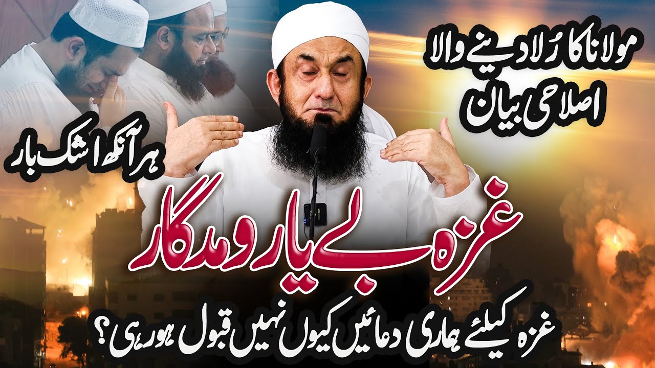 🔴  New Emotional Bayan | Molana Tariq Jamil | 10 August 2024