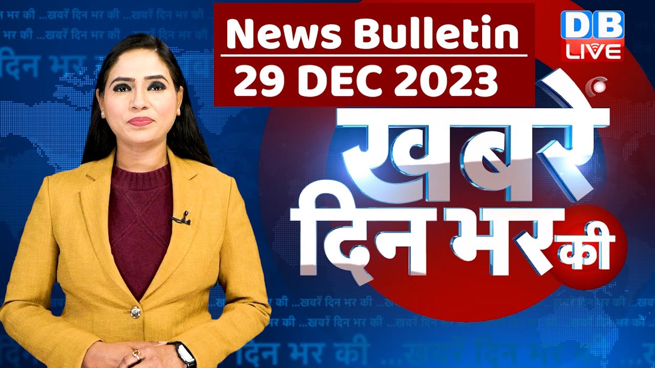 din bhar ki khabar | news of the day, hindi news india |top news | Rahul Bharat jodo yatra #dblive