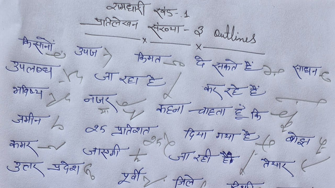 रामधारी 1(3) #dictation 60-65 wpm