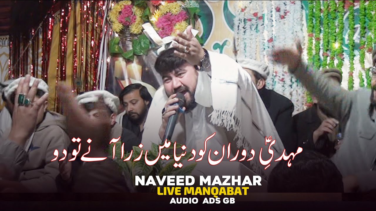 Mehdi Barhaq Ko Duniya Mein Zara Aane To Do | Live Manqabat 2026 | Naved Mazhar | Imam e Zaman (AS)