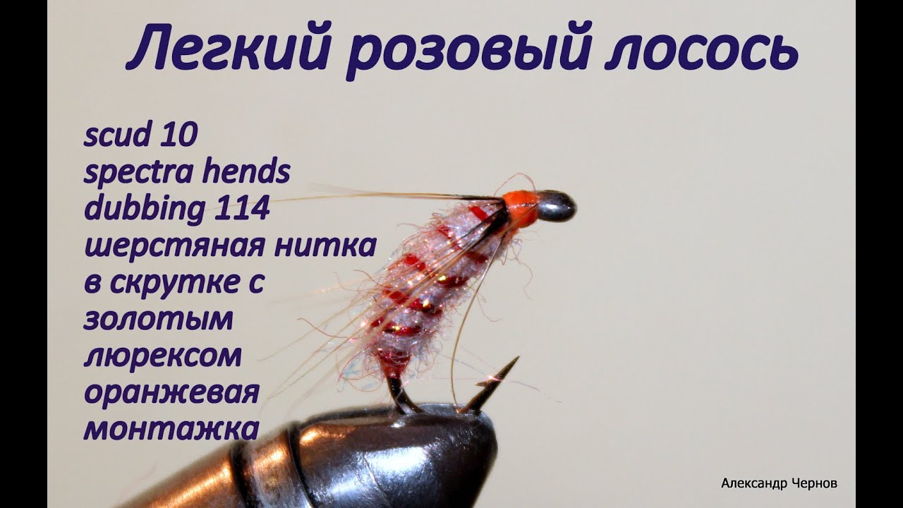 Легкий розовый лосось