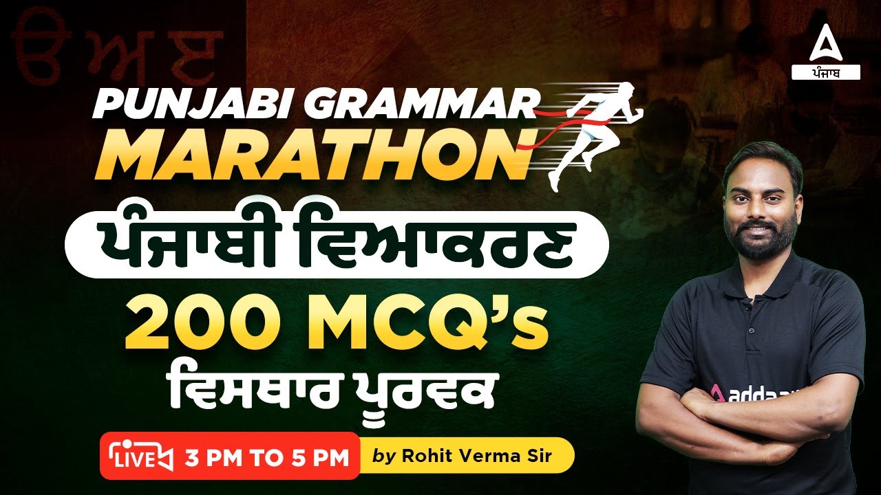 200 MCQ | Punjabi Marathon Class For PSSSB VDO, Punjab Cooperative Bank, Clerk 2022