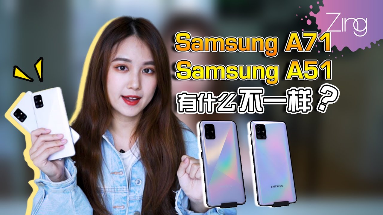 【讲解】三星A51和A71中段机里面的双胞胎手机！