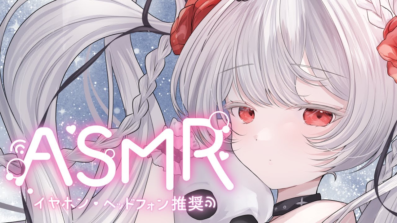 【ASMR/3Dio】甘くささやきながら耳かき＆マッサージで寝かしつけ♡【睡眠導入 / シャルウィッチ】