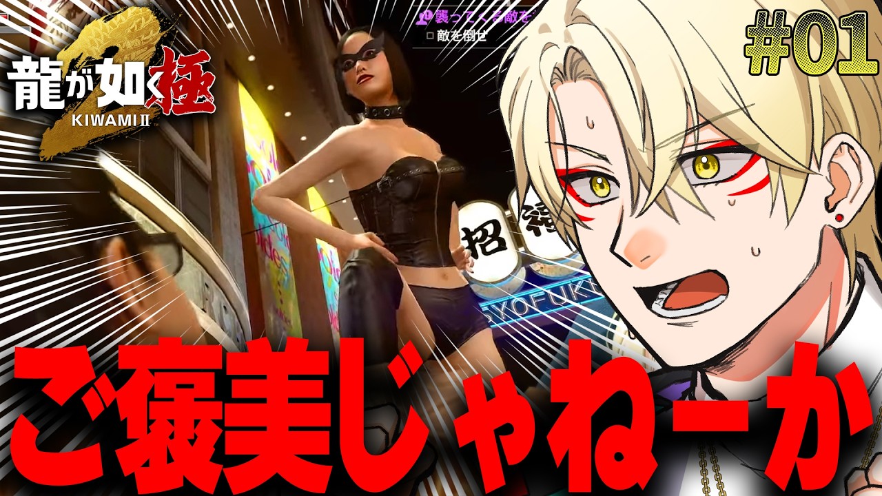 【龍が如く極2】前作をクリアしたその足で！！！！！ ※ネタバレあり【個人V】