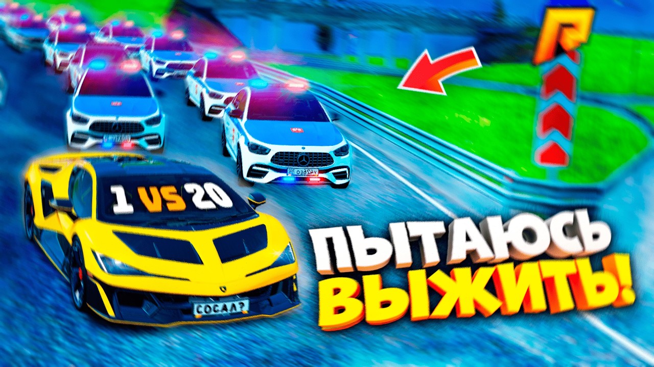 20 КОПОВ ПРОТИВ МЕНЯ НА ЛАМБЕ, БЕЗУМНАЯ ПОГОНЯ и УГАР на РАДМИР РП