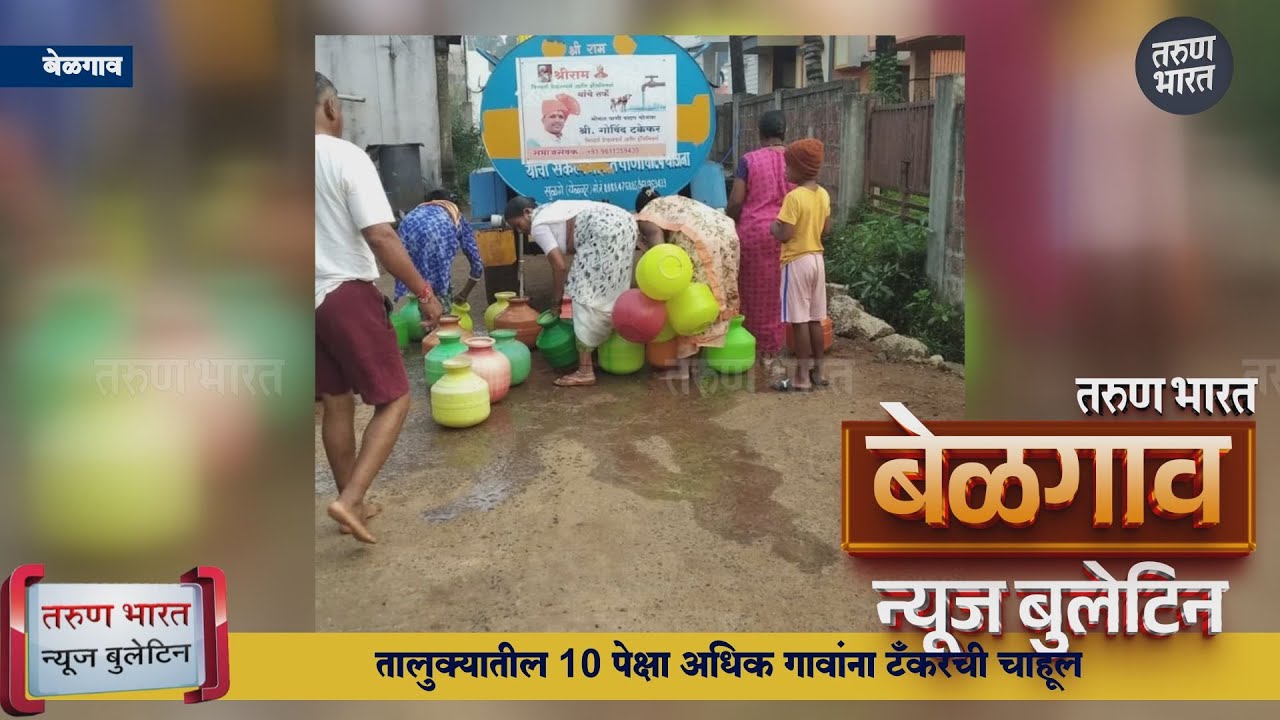 बेळगाव न्यूज बुलेटिन | Belgaum News Bulletin | 09-02-2025