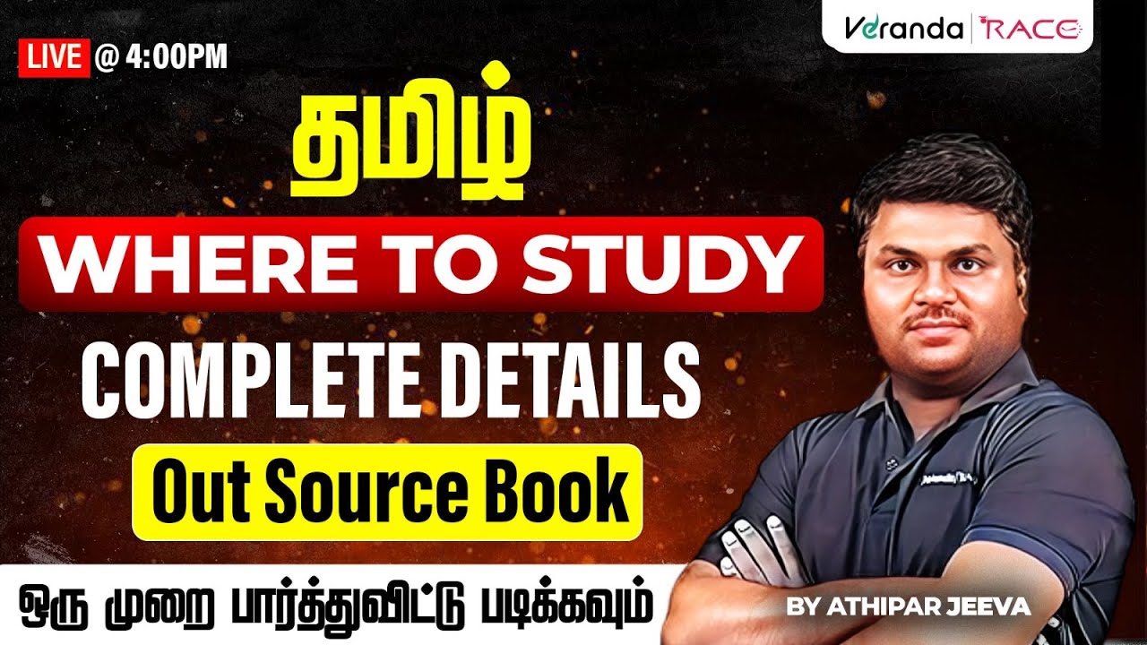 தமிழ் | WHERE TO STUDY | COMPLETE DETAILS | OUTSOURCE BOOKS | BY JEEVA