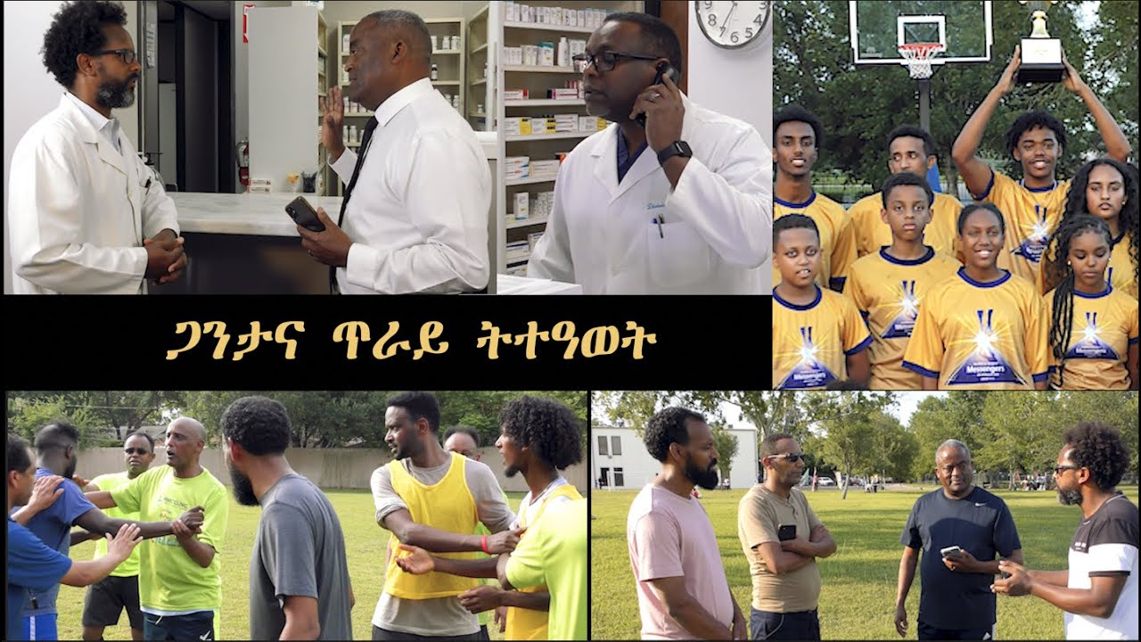 ጋንታና ጥራይ ትተዓወት! All That Matters Is Our Team Winning!