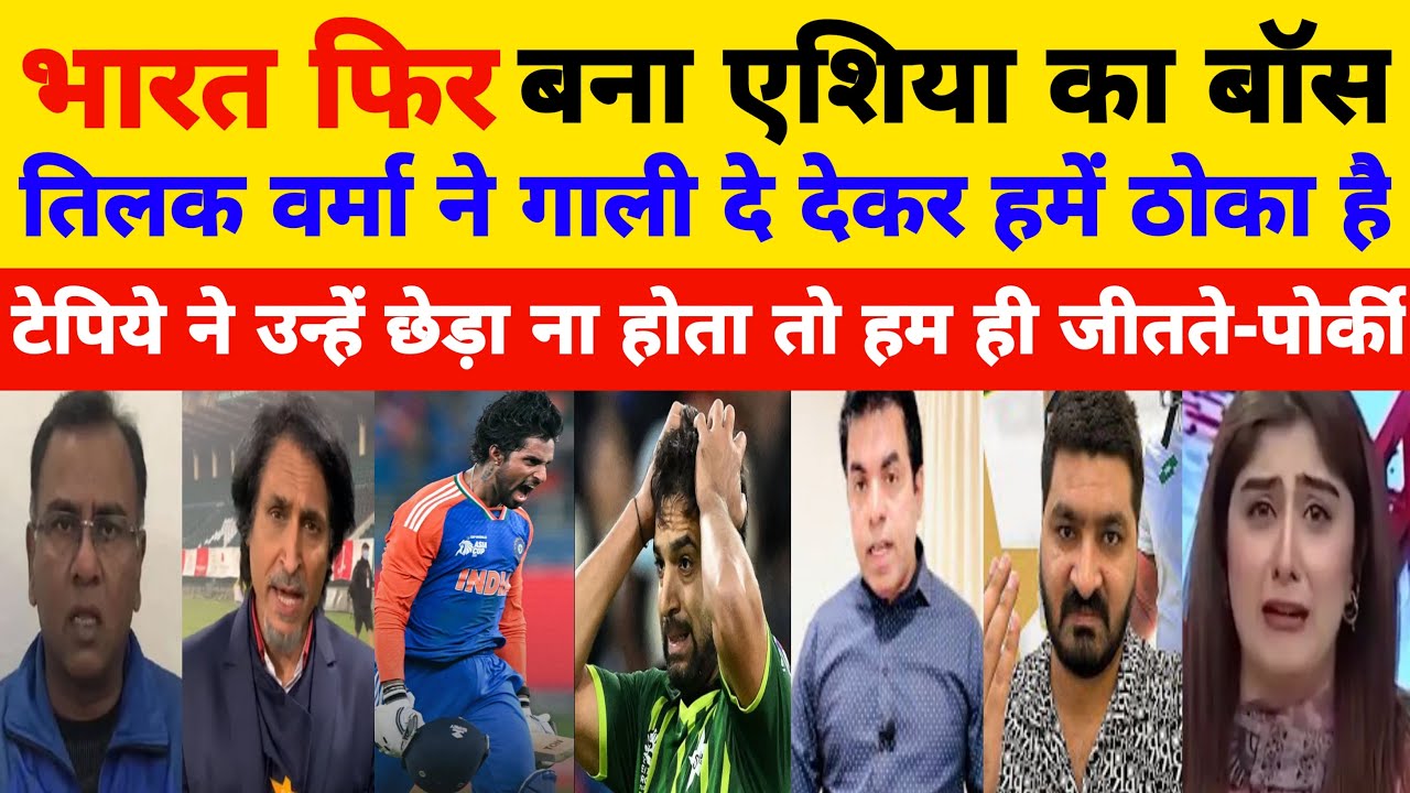 Pak media crying on India won asia cup beat Pak in final l Ind Vs Pak Final Highlights l Pak Reacts