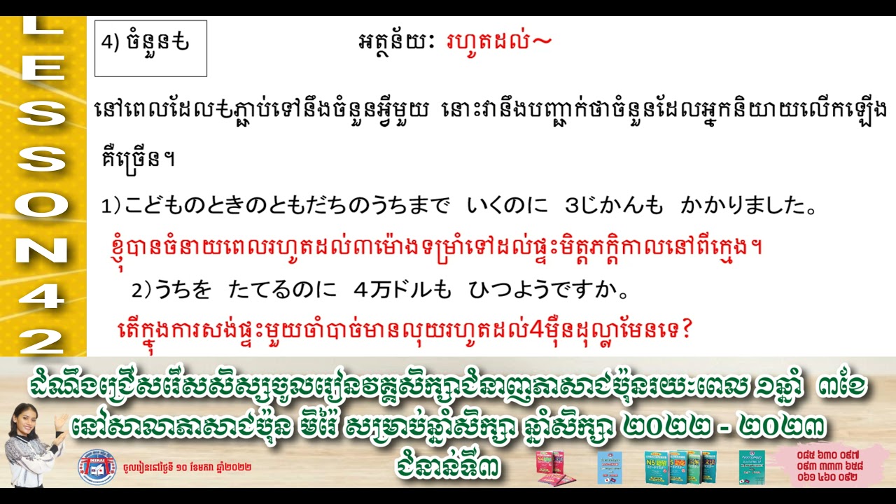 ចំនួនもដែលមានអត្ថន័យថា(រហូតដល់)
