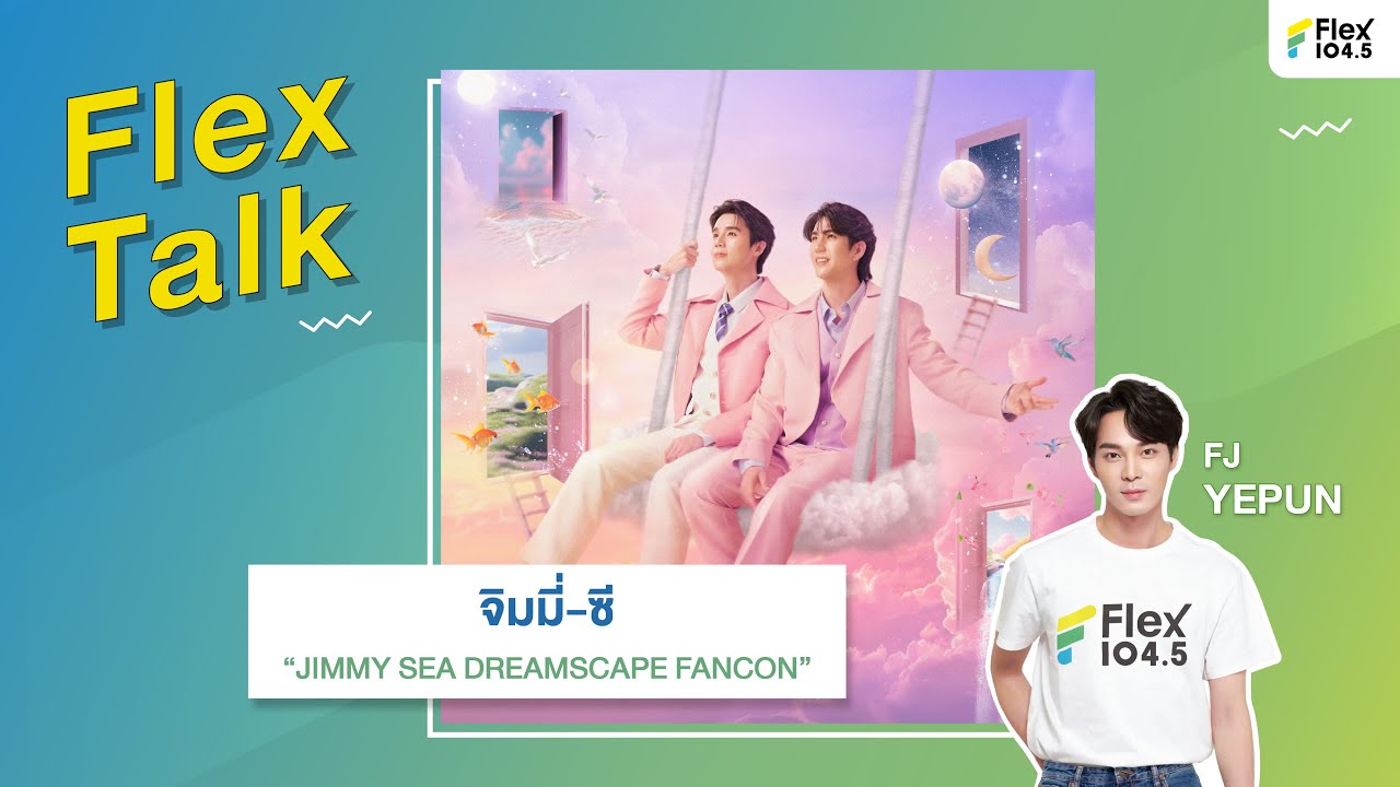 [LIVE] Flex Talk คุยสนุกกับ จิมมี่-ซี มาพร้อมกับงาน “JIMMY SEA DREAMSCAPE FANCON” | Flex Talk 2025