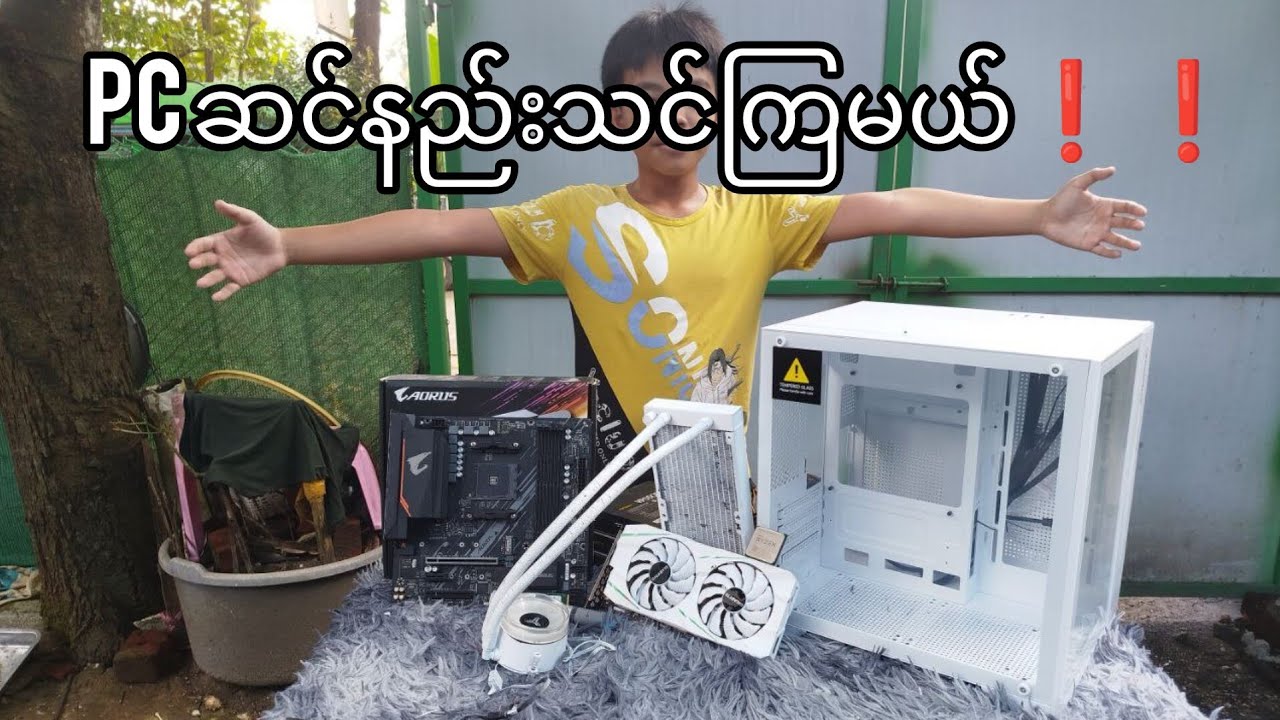 PC ဘယ်လိုဆင်ရမလဲ?🤔