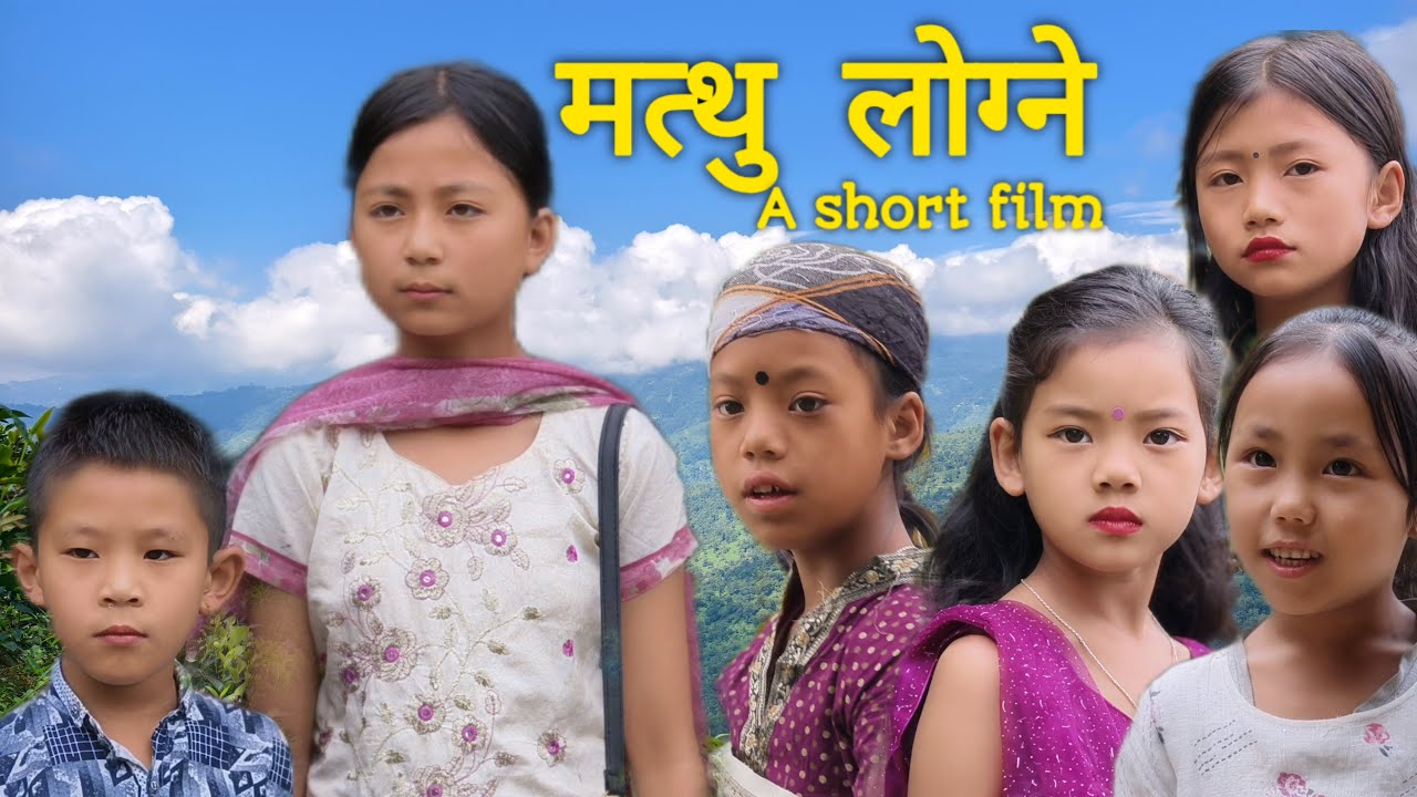 मत्थु लोग्ने ।। MATTHU LOGNE || Nepali Short Film || Garima,Palak,Ayan,Pari,Pawan Subba, Mamabhanji