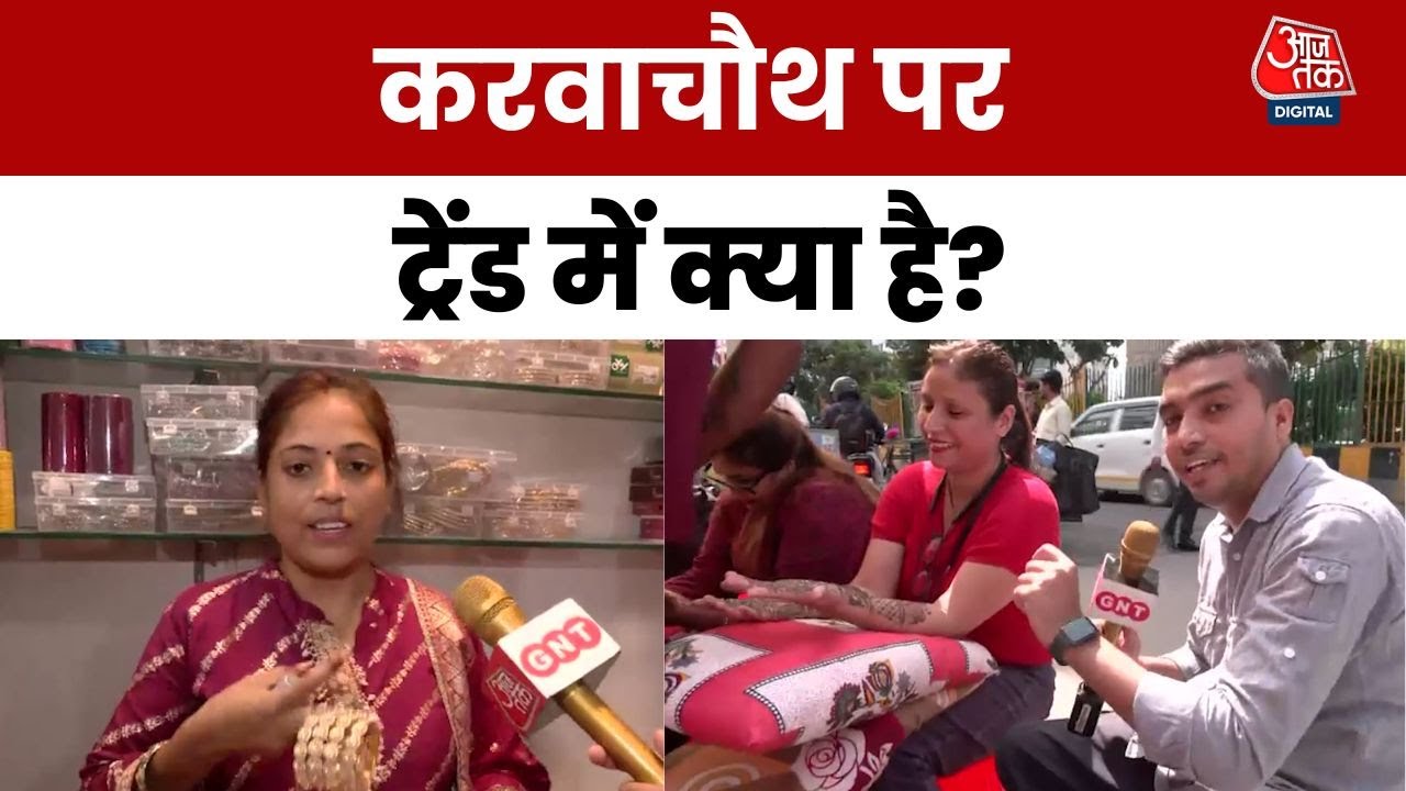 Mehndi से श्रृंगार तक, Noida के Atta Market में Karwa Chauth की रंगत | Karwa Chauth Shopping